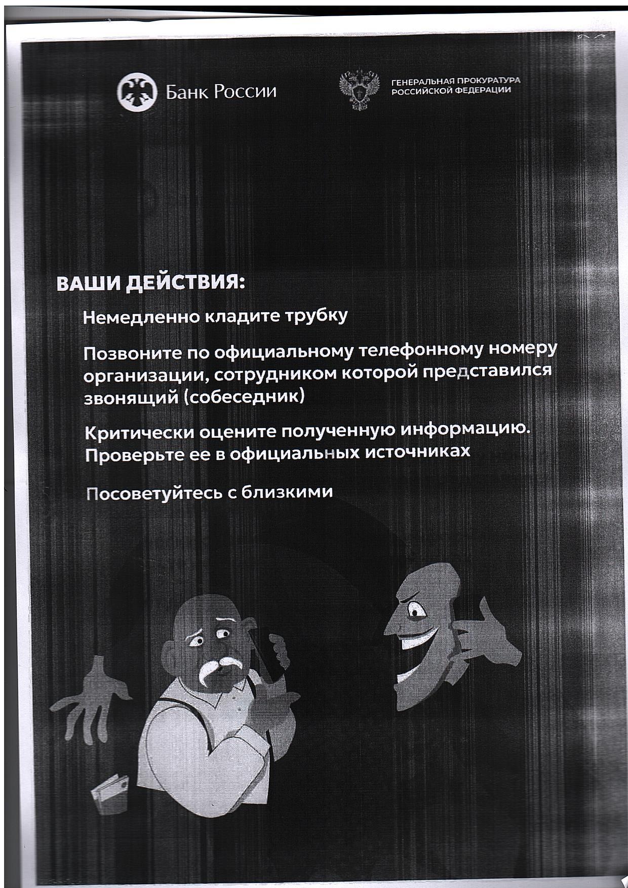 Телефонное мошенничество.